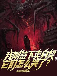 开局觉醒白嫖天赋,爸爸吓坏了