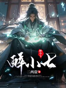 醉小七团购